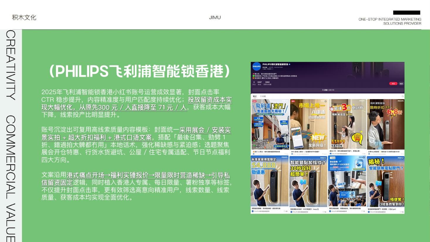 飞利浦智能锁新媒体内容运营项目资料