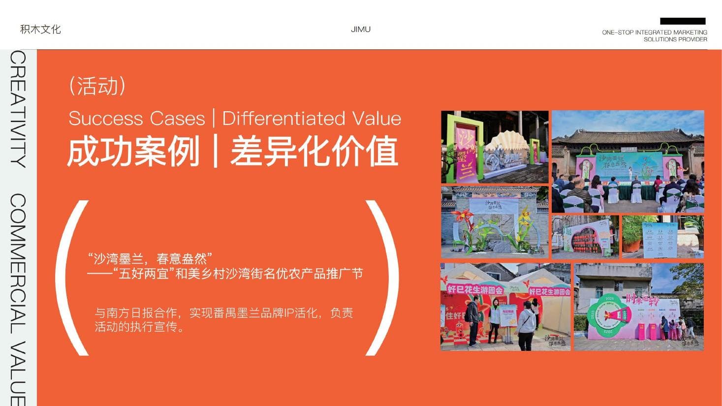 沙湾街名优农产品推广节项目资料