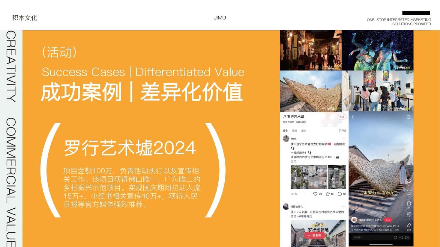 罗行艺术墟 2024项目资料