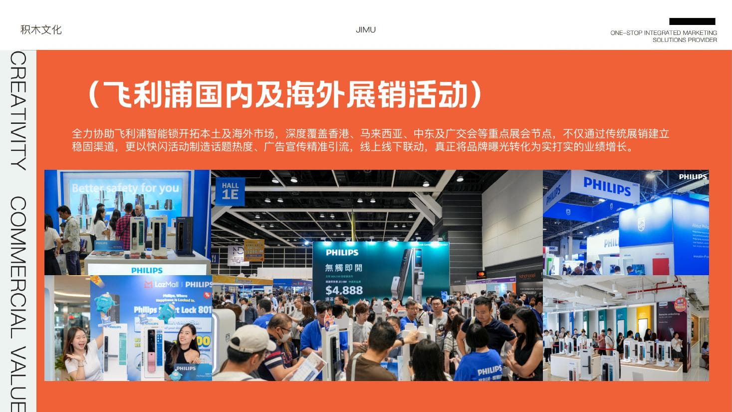 飞利浦国内及海外展销活动项目资料