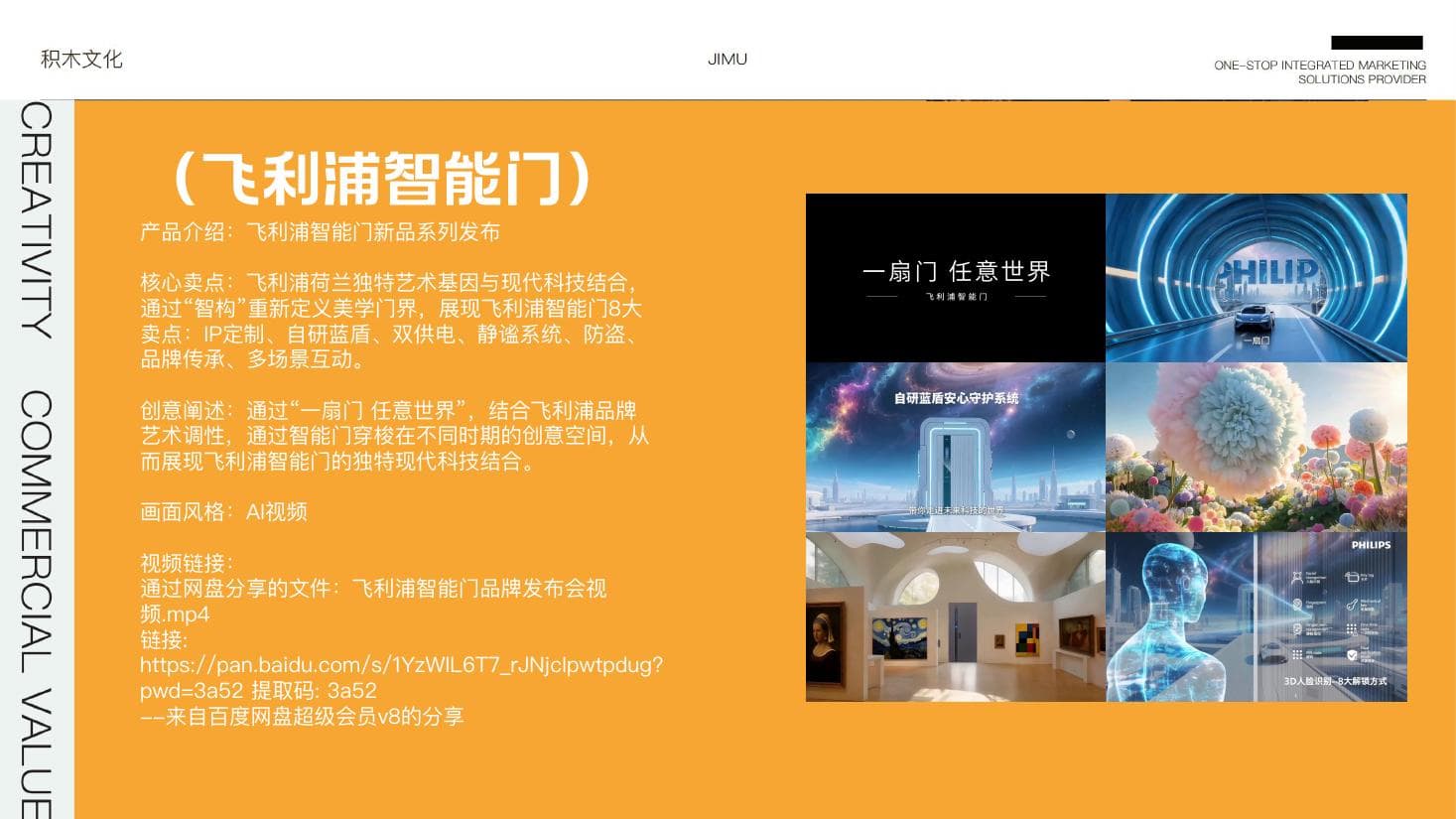 飞利浦智能门品牌发布会创意视频项目资料