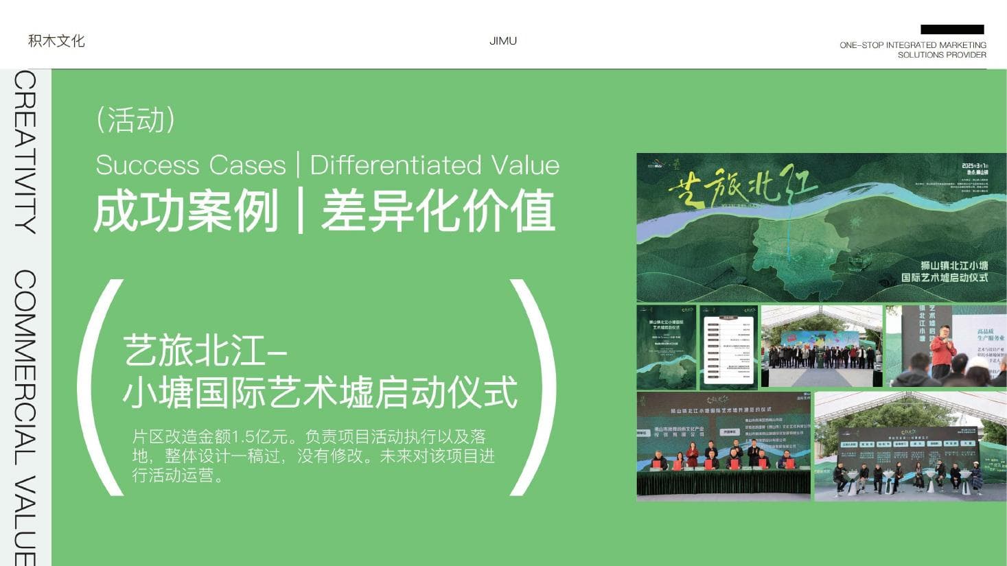 艺旅北江·小塘国际艺术墟启动仪式项目资料