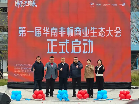 大会启动现场