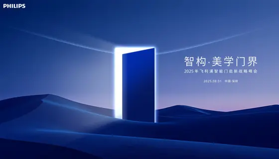 飞利浦品牌传播主视觉