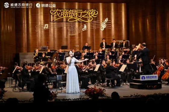 “农商银行之夜”顺德新年音乐会